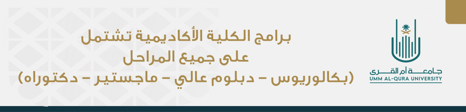 كلية الدراسات القضائية والأنظمة جامعة أم القرى